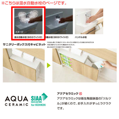 手洗キャビネット[コフレル][スリム][壁付][手すりカウンターサニタリーボックス付キャビネットタイプ][温水自動水栓][1500サイズ][床給水・床排水][一般地・寒冷地共用][右仕様]