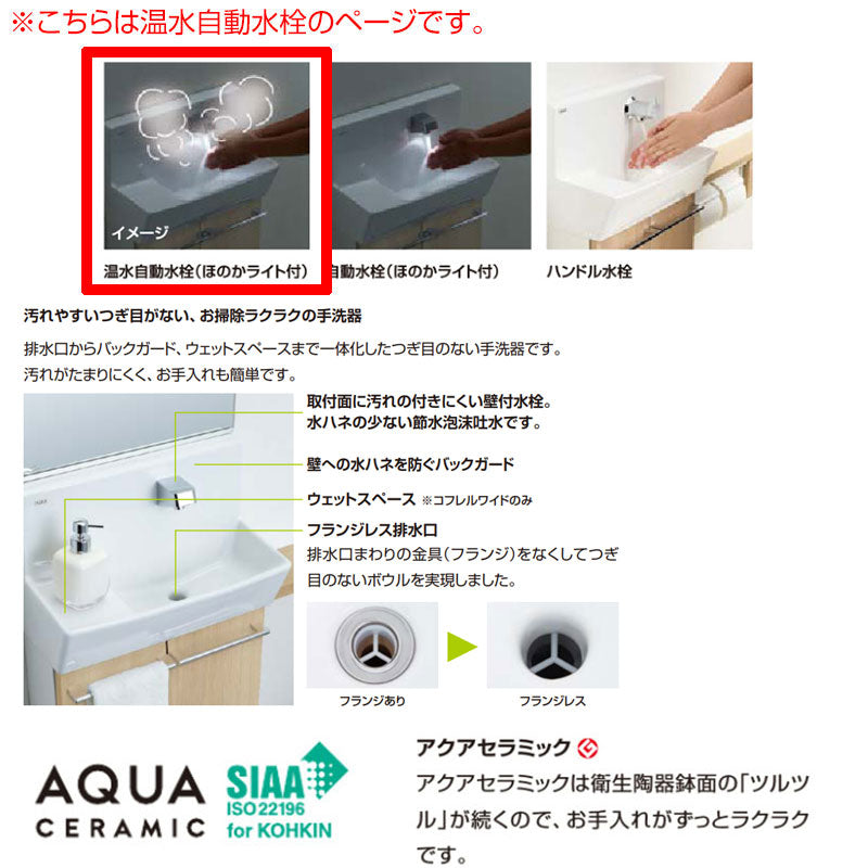 手洗キャビネット[コフレル][スリム][壁付][手すりカウンターキャビネットタイプ（左右共通）][温水自動水栓][1500サイズ][床給水・床排水][一般地・寒冷地共用]