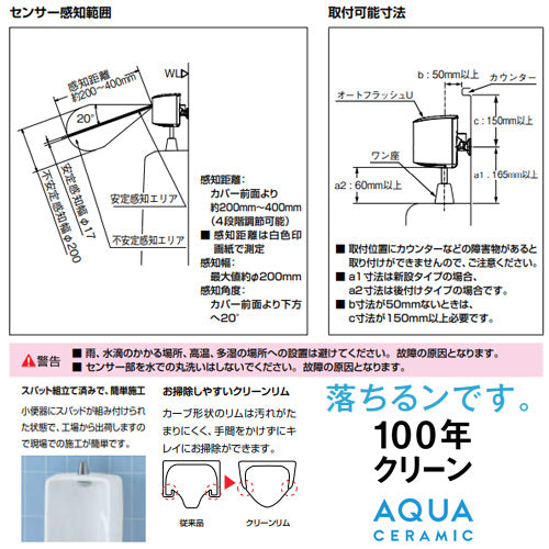 ●小便器セット[大形][壁掛][壁:排水芯430mm][オートフラッシュU][トラップ付][アクアセラミック][一般地][ピュアホワイト]