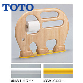 幼児用手すり[床固定][大便器用][ぞう][紙巻器付][天然木製]