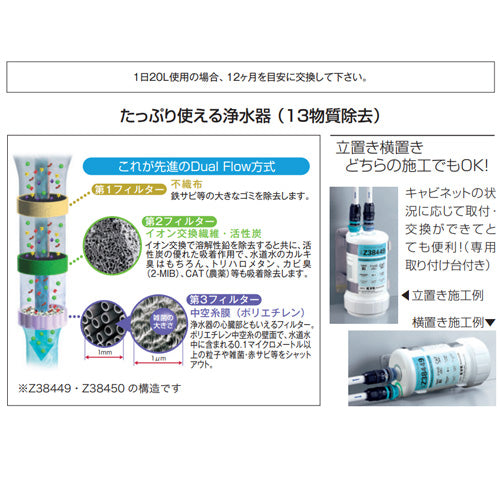 浄水器用カートリッジ[取替用][浄水器Z38450用][水栓部材]