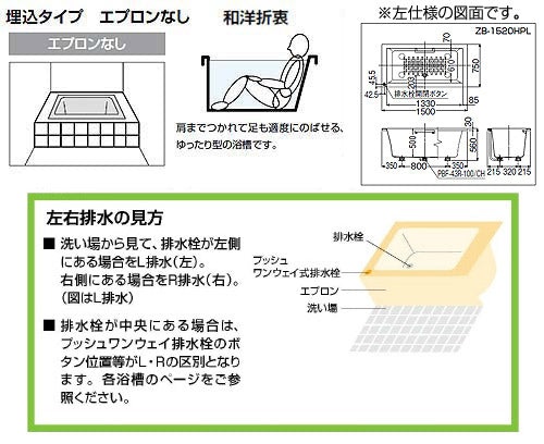 ●浴槽 アーバンシリーズ[埋込浴槽][和洋折衷タイプ][1500サイズ][エプロンなし][プッシュワンウェイ][ハンドグリップ]