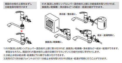 分岐水栓[シングルレバー混合水栓用][水栓部材]