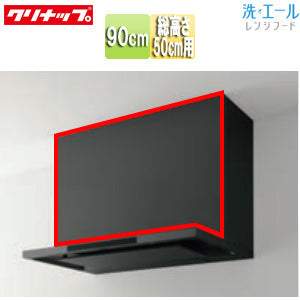 前幕板[洗エール用][幅：90cm][総高さ：500mm用][マットブラック][レンジフード部材]
