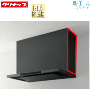 横幕板[洗エール用][総高さ：600mm用][マットブラック][レンジフード部材]