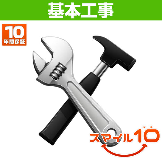 【基本工事】【10年保証付】洗面化粧台取替工事[間口750mm以下][止水栓取替込][スマイル10]