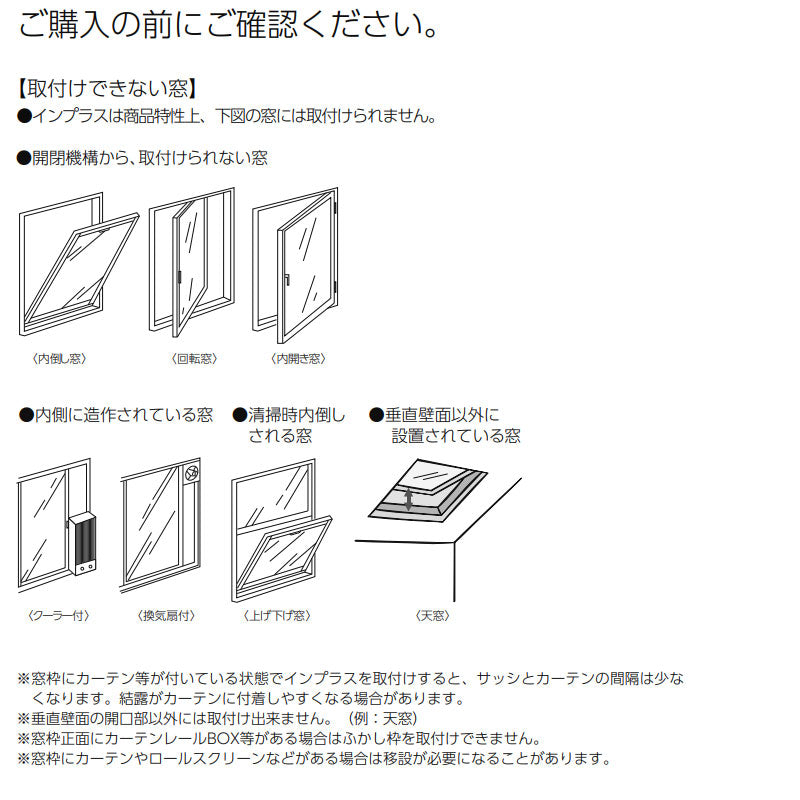 【基本工事】内窓取付工事[引違い窓][掃出窓][現場調査込]