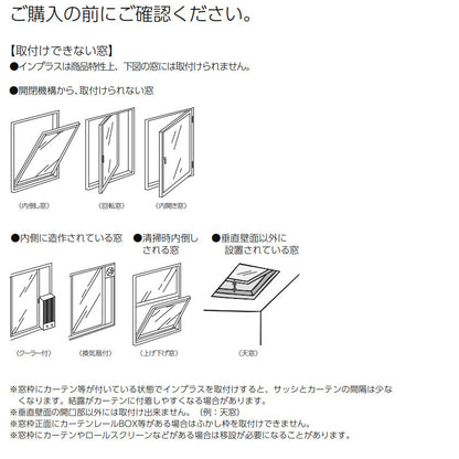 【基本工事】内窓取付工事[引違い窓][掃出窓][現場調査込]