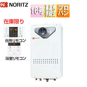 [在庫限り]【台数限定】【SALE】ガス給湯器[浴室・台所リモコン][PS扉内設置型][前方排気][延長可能][高温水供給式][クイックオート][16号][15A][プロパンガス]▲