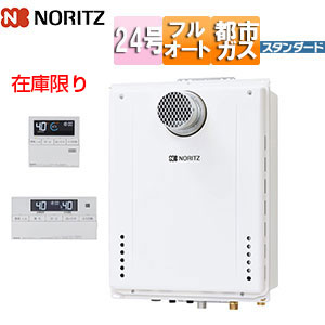 [在庫限り]【台数限定】【SALE】ガスふろ給湯器[浴室・台所リモコンセット][PS扉内設置型][前方排気][延長可能][スタンダード][フルオート][24号][20A][都市ガス][旧品番]▲