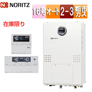 [在庫限り]【台数限定】【SALE】熱源機[浴室・台所リモコンセット][2温度][3P熱動弁内蔵][2-3][暖房能力14.0kW][屋外壁掛型][PS設置型][前方排気][オート][16号][15A][都市ガス]▲