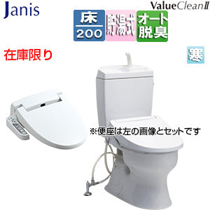 [在庫限り]【台数限定】【SALE】トイレセット バリュークリン2+洗浄便座[床：排水芯200mm][手洗い有り][袖リモコン][オート脱臭][タンク式便器][寒冷地(水抜併用方式・ヒーター付便器)][ピュアホワイト]▲