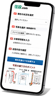 無料見積もりフォーム
