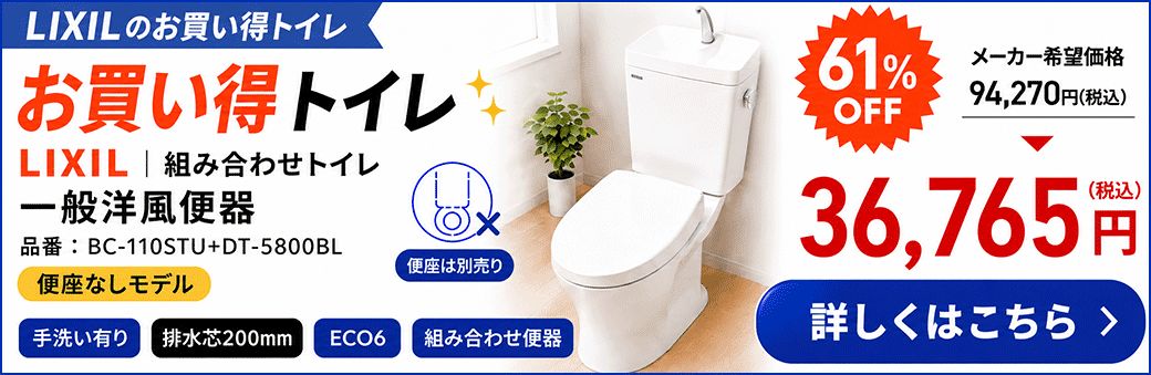 トイレ交換・便器交換工事なら住設ドットコム｜安心価格で見積もり依頼OK