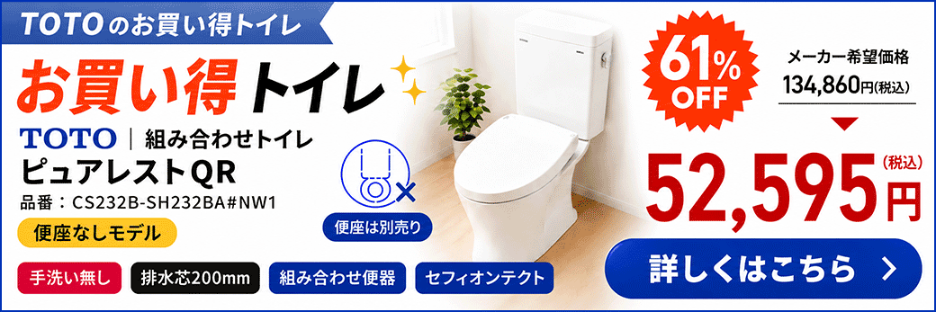 TOTO：安いトイレ