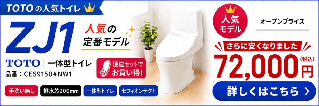 TOTO：ZJ1：手洗いなし（品番：CES9150#NW1）
