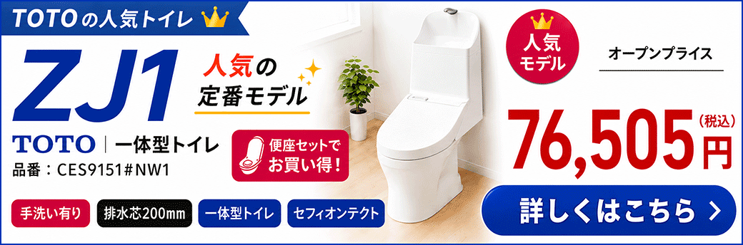 トイレ交換・便器交換工事なら住設ドットコム｜安心価格で見積もり依頼OK