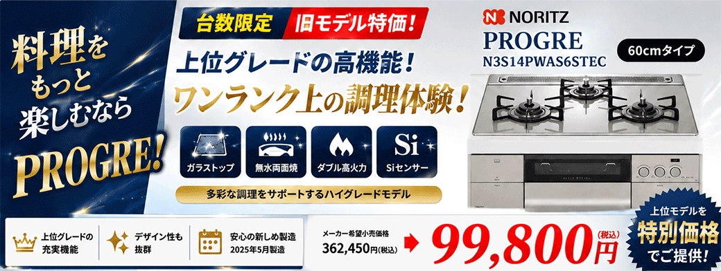 台数限定特価！プログレ