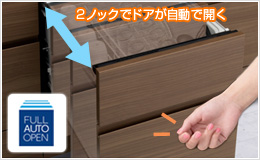 2ノックで、ドアがフルオートオープン!