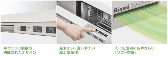 デザイン性や操作性もさらに向上&「ソフト排気」