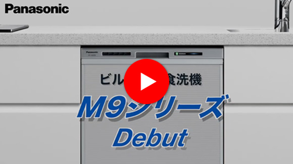 パナソニック ビルトイン食洗機の交換費用やおすすめ機能のご紹介！｜住設ドットコム