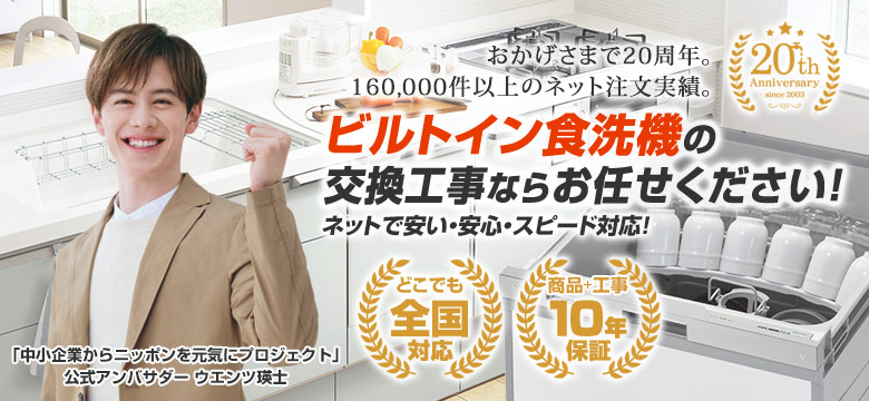 住設ドットコム ビルトイン食洗機(食器洗い乾燥機) 手洗いにはない安心感。しっかり除菌!
