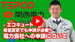 動画：おひさまエコキュートについて