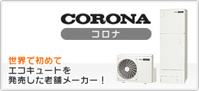 エコキュート容量 サイズの選び方 エコキュートの取替 交換工事なら住設ドットコム