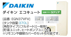 エコキュートが激安の最大78 Off 交換工事込みで最安25万円台から 住設ドットコム