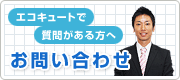 パナソニックのエコキュート：タンク容量370L（パナソニック製品は最大