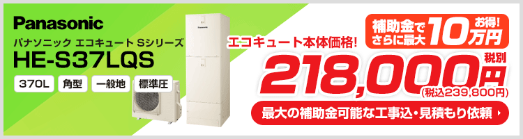 おすすめのエコキュート1