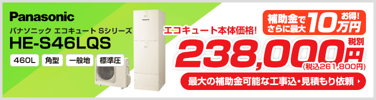 おすすめのエコキュート2
