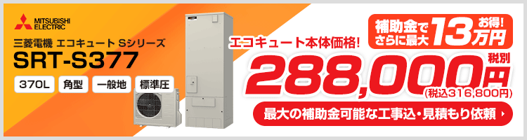 おすすめのエコキュート3