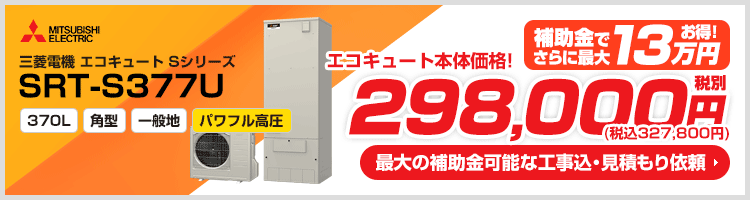 おすすめのエコキュート4