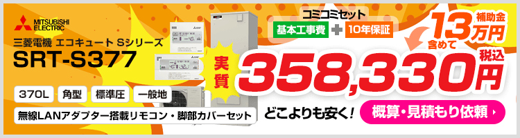 おすすめのエコキュート2