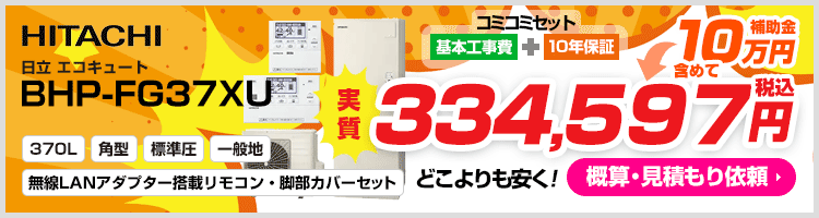 おすすめのエコキュート3