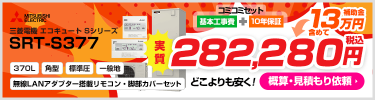 おすすめのエコキュート1