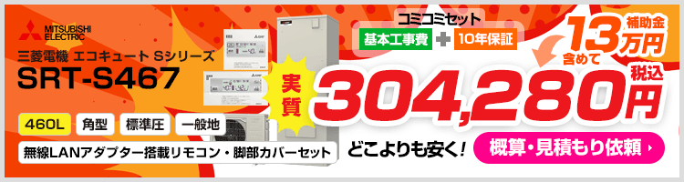 おすすめのエコキュート1
