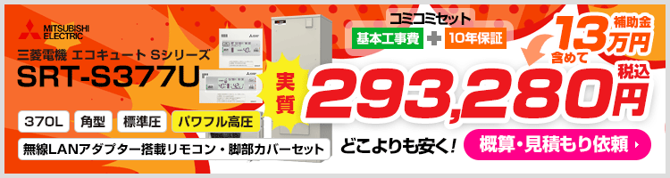 おすすめのエコキュート1