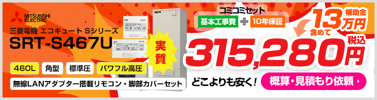 おすすめのエコキュート1