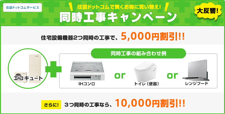 交換キャンペーンでさらにお得！