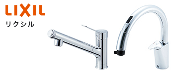 キッチン蛇口・水栓:LIXIL(リクシル)