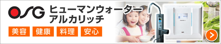 OSGコーポレーション:電解水素水