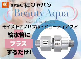 絆ジャパン:ビューティアクア