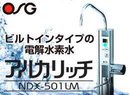 OSGコーポレーション:アルカリッチ