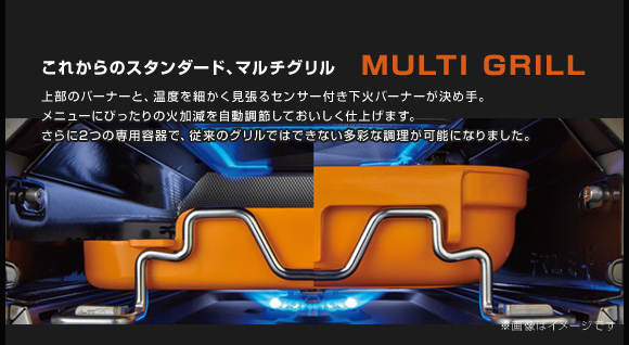 これからのスタンダード マルチグリル