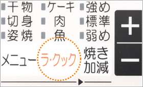 ラ・クック
