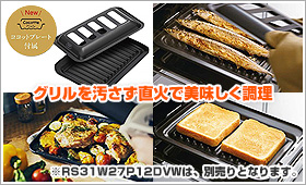 グリルを汚さず直火で美味しく調理できるココットプレート付属