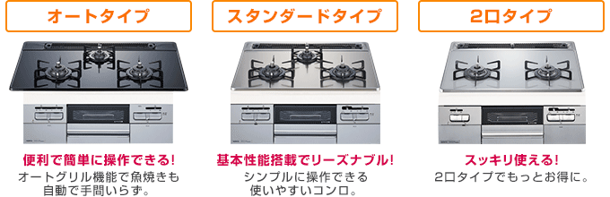 シンプルで使いやすいお手頃価格の3タイプ