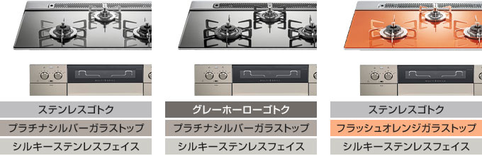 ピアット[マルチグリル]のカラーバリエーション